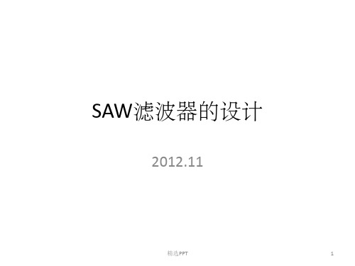 《SAW滤波器的设计》PPT课件