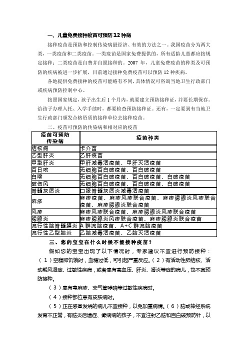 儿童免费接种疫苗可预防12种病(预防接种宣传内容)