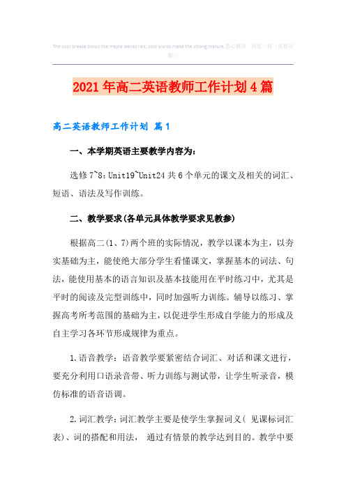 2021年高二英语教师工作计划4篇