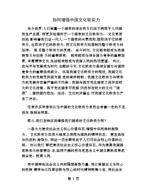 如何增强中国文化软实力精