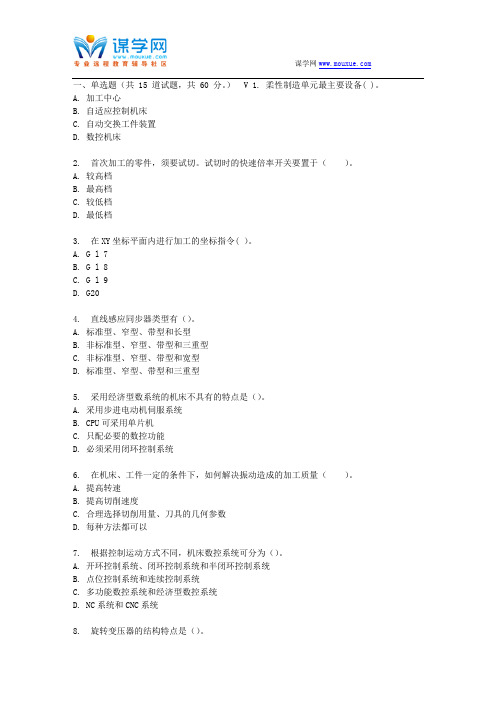 吉大17春秋学期《数控编程》在线作业一