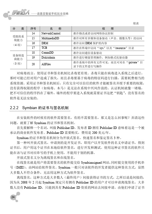 2.2.2 Symbian的证书与签名机制[共2页]