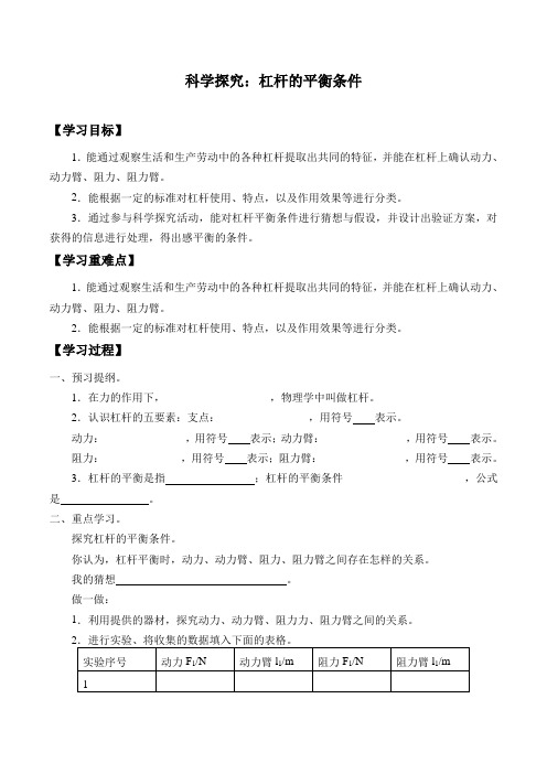 沪科版物理八年级全一册-10.1科学探究：杠杆的平衡条件-学案