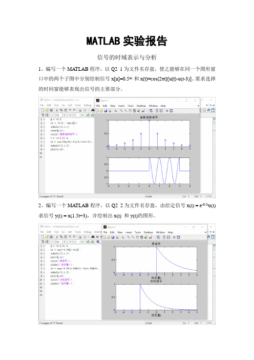 MATLAB实验报告