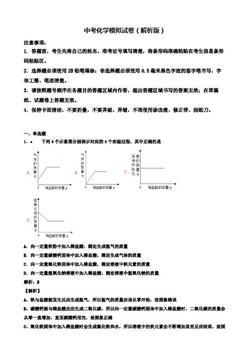 (3份试卷汇总)2018-2019学年武汉市名校中考化学最后模拟卷含解析