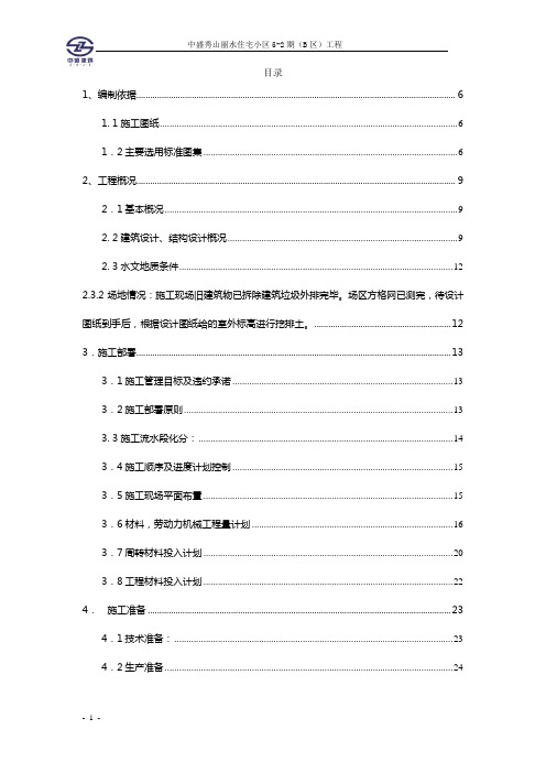 框架结构住宅楼施工组织设计范本(DOC 157页)