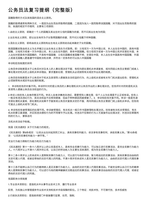 公务员法复习提纲（完整版）