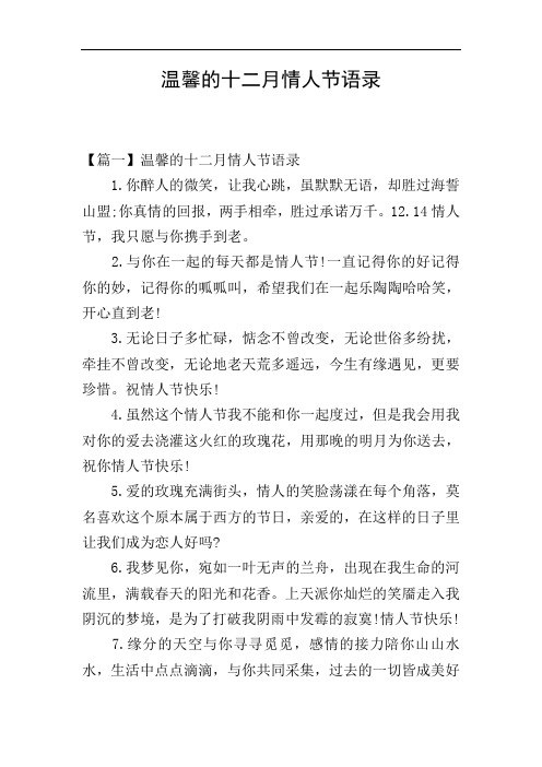 温馨的十二月情人节语录