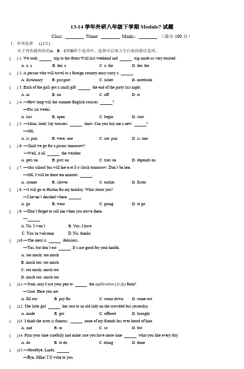 13-14学年外研八年级下学期Module7试题