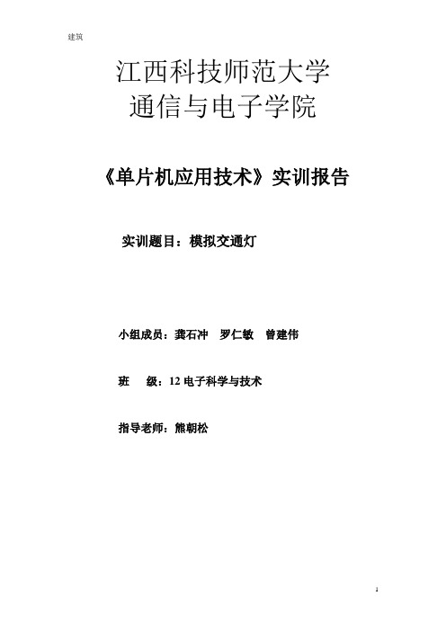 基于AT89c51单片机实现的交通灯