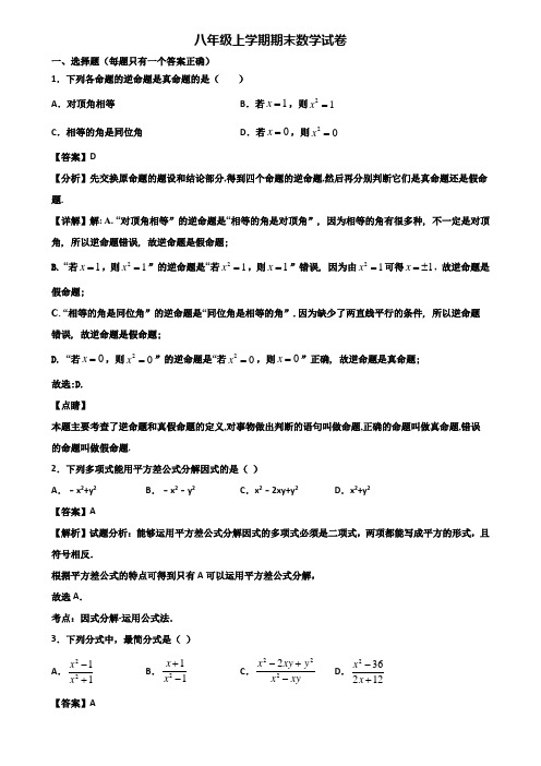 {3套试卷汇总}2019年哈尔滨市八年级上学期期末达标检测数学试题