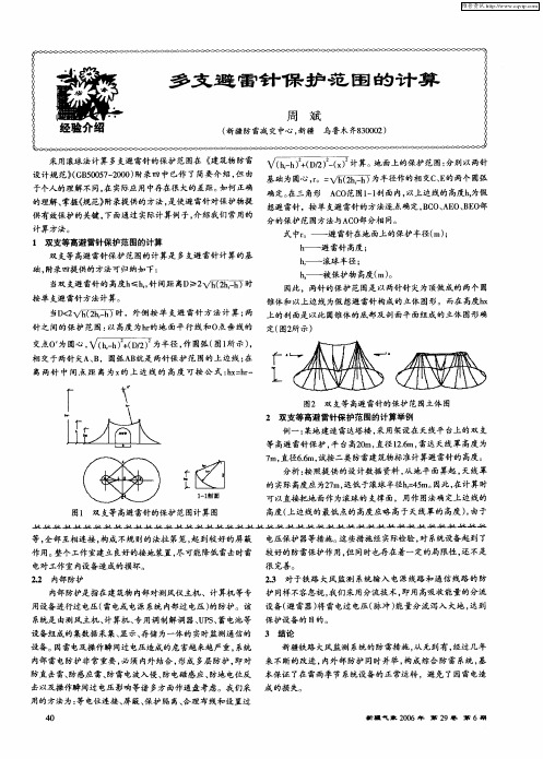 多支避雷针保护范围的计算