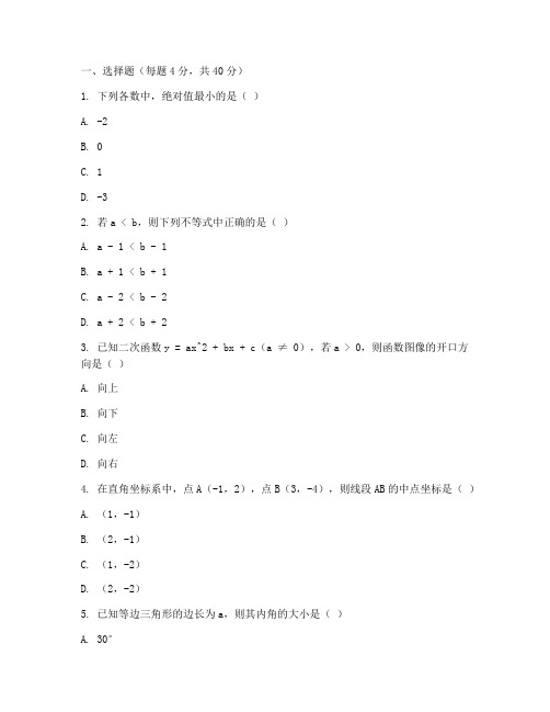 初三数学基础试卷上册