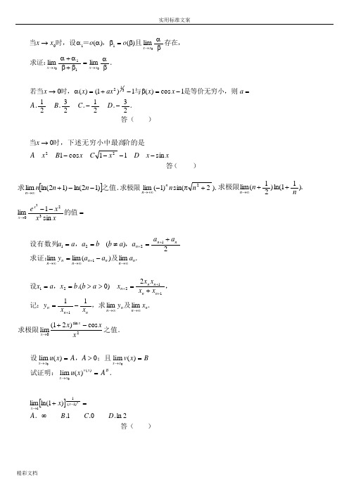 高等数学极限习的题目500道汇总情况