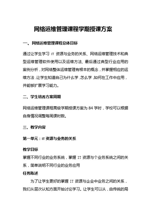 云计算技术与应用专业《学期授课计划(低)》