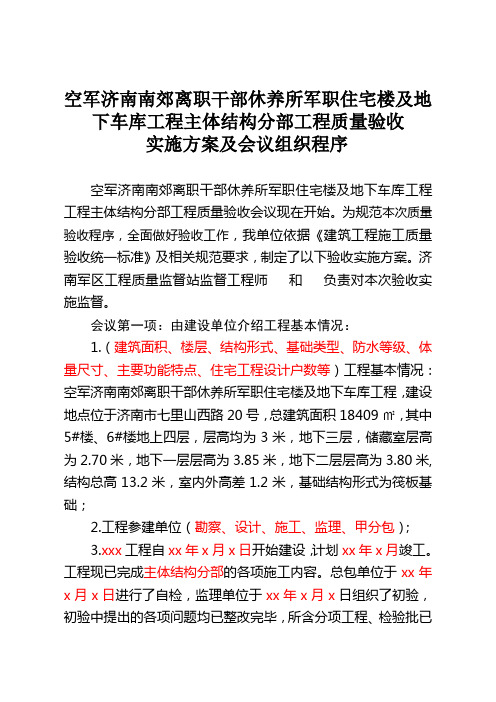 主体结构分部验收方案样式