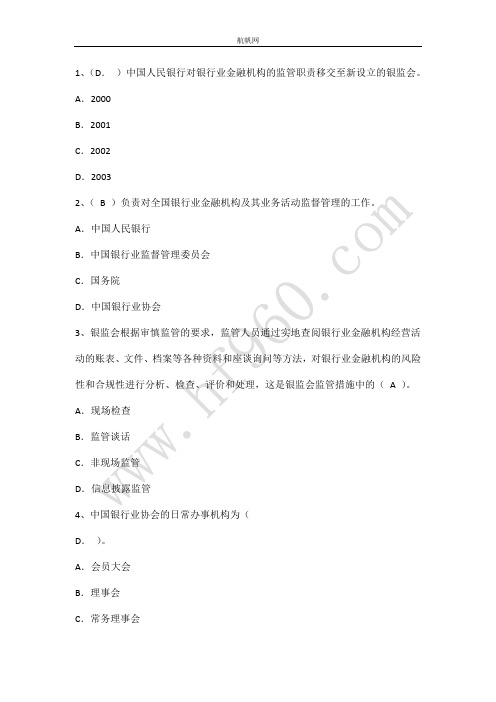 2014年云南省农村信用社金融模拟题