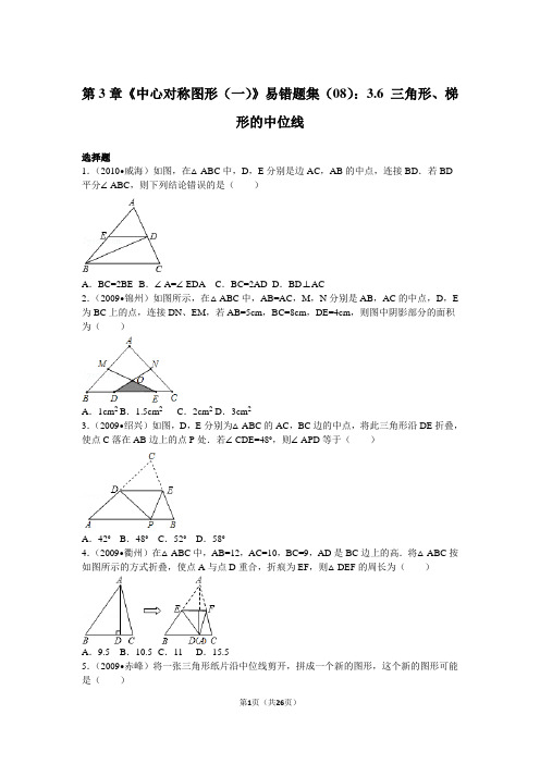 三角形、梯形的中位线