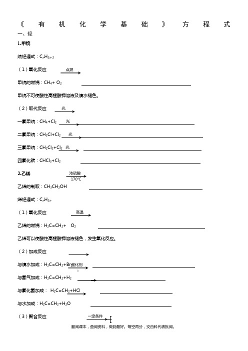 苏教版-有机化学基础-书写方程式