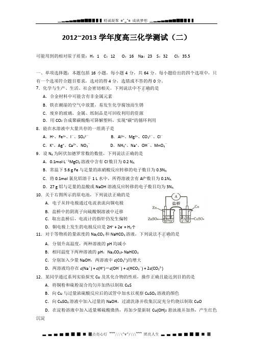 广东省揭阳一中高三上学期阶段考 化学试题(word版)