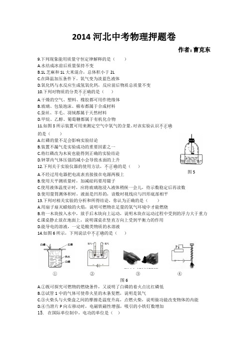 2015河北中考物理押题卷  2015只是难度降低,综合能力提升