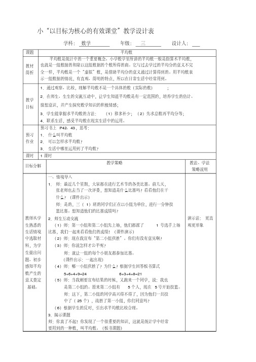 人教版小学数学《平均数》教案(