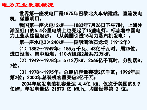 电工学及电器设备ppt课件