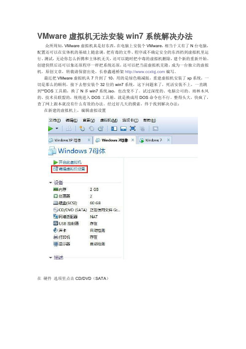 虚拟机安装win7时总是进入常用命令和硬盘工具解决办法