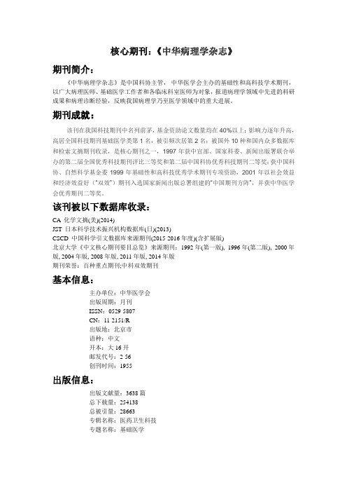 核心期刊：《中华病理学杂志》