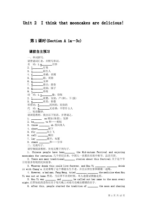 人教版英语九年级第2单元同步试题及答案 Unit 2 I think that mooncakes are delicious