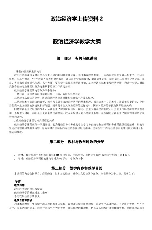 政治经济学上传资料2