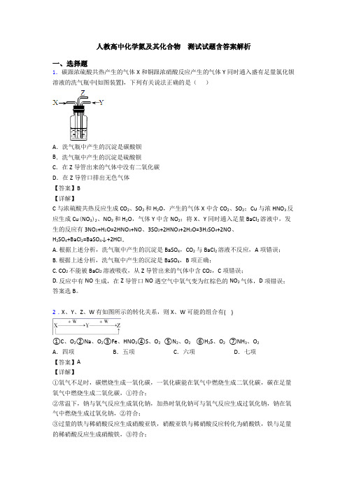 人教高中化学氮及其化合物  测试试题含答案解析