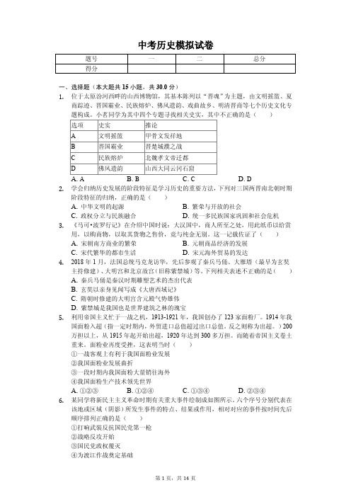 2020年山西省阳泉市中考历史模拟试卷解析版 