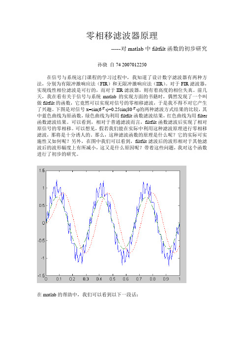 零相移滤波器