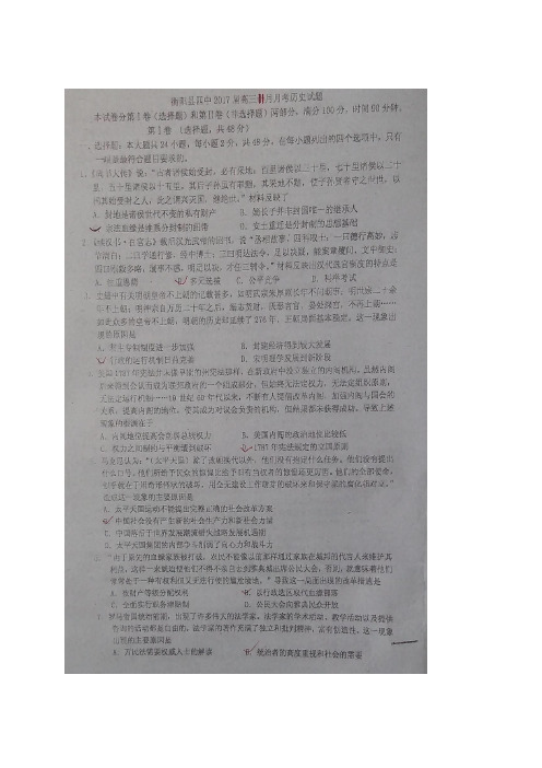 湖南省衡阳县第四中学高三11月月考(图片)——历史历史