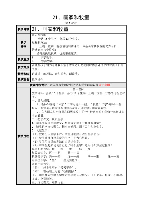 人教版小学语文二年级下册(课件+教案+单元试卷)《21、画家和牧童》第一课时教学设计