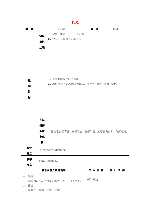 七年级语文上册 18 短文两篇《贝克》教案 (新版)新人教版