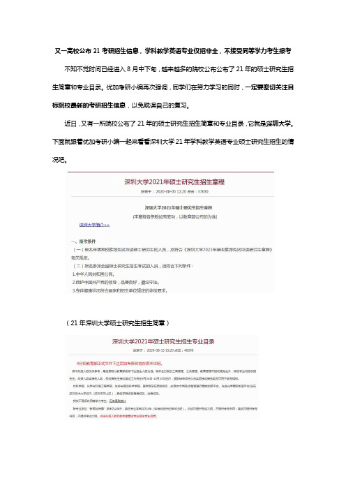 又一高校公布21考研招生信息,学科教学英语专业仅招非全,不接受同等学力考生报考