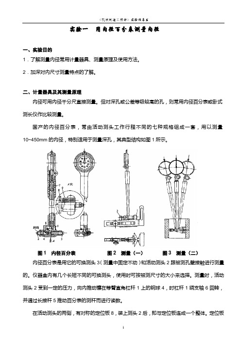 《机械制造工程学》实验指导书