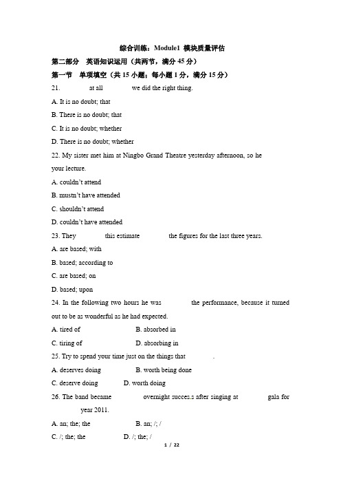 外研版高中英语选修7综合训练：M1_模块质量评估