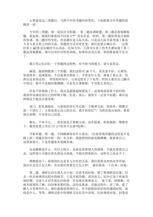 公务员考试轻松过面试_超详细的面试经过及经验