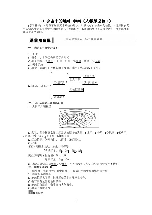 地理新人教版必修一学案 