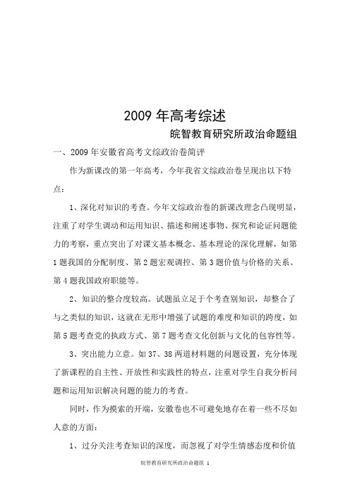 综述2009年高考高考