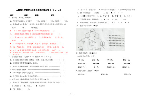 人教版2017-2018小学数学三年级下册期末测试卷(4份)