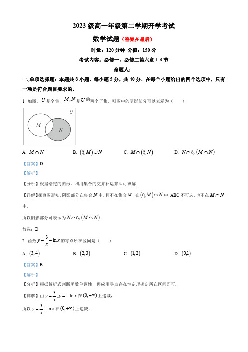 湖南省衡阳市2023-2024学年高一下学期开学考试数学试题含答案