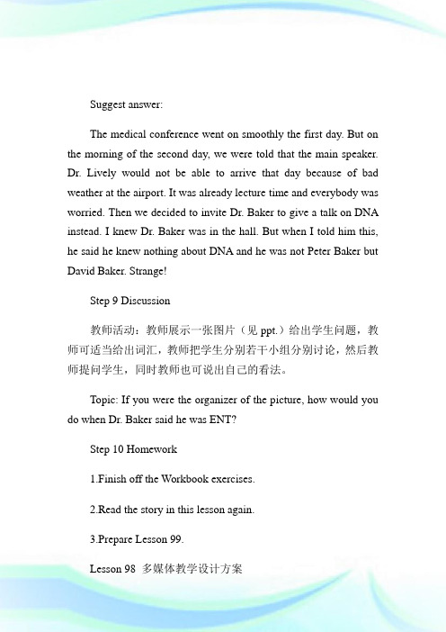 Lesson98多媒体教学设计计划.doc