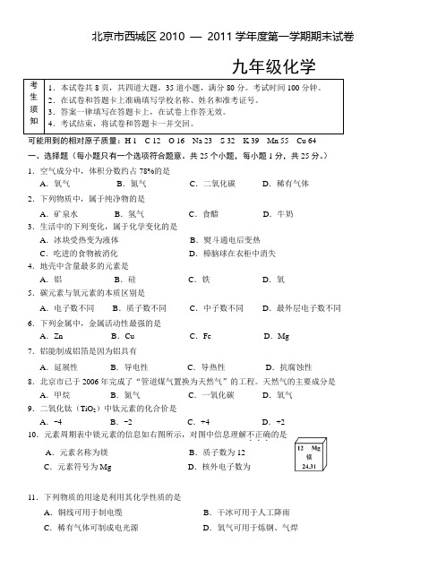 北京西城初三化学期末试题