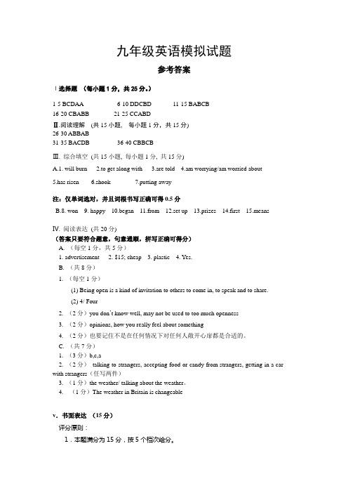 2013年二摸英语参考答案