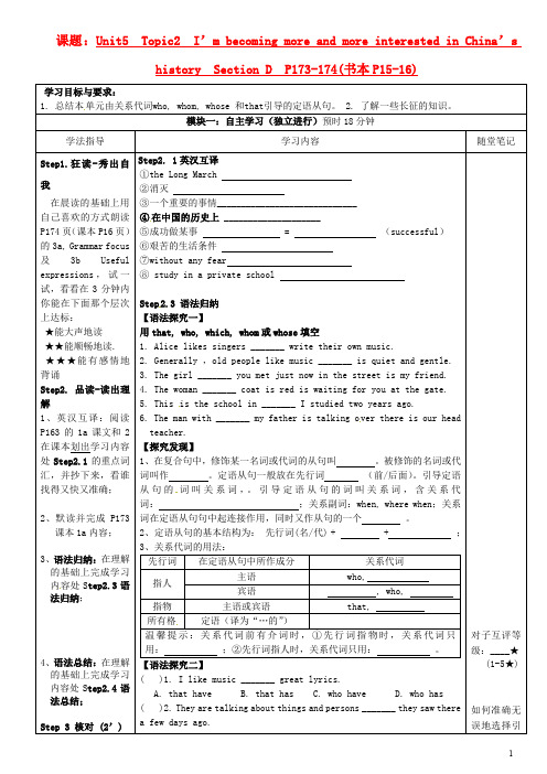 九年级英语Unit5 Topic2 I’m becoming more and more interested in China’s history Section D讲学稿