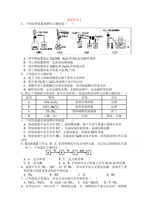 山东省华侨中学2014-2015学年高一化学寒假作业【2】(含答案)